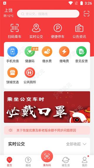 饶城通app最新版_图片