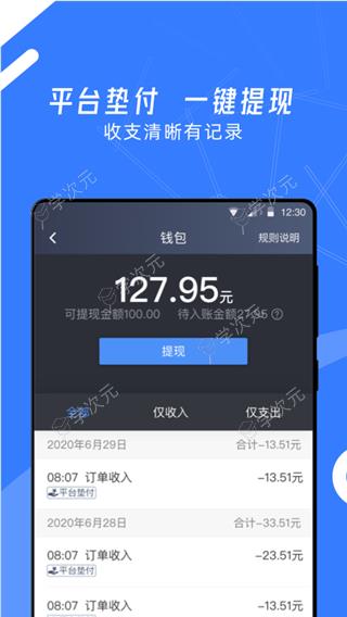 顺道司机小蓝app_图片