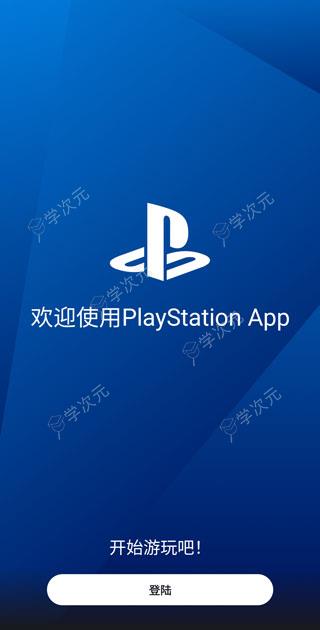 索尼playstationapp_图片