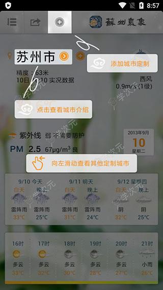 苏州气象app最新版_图片