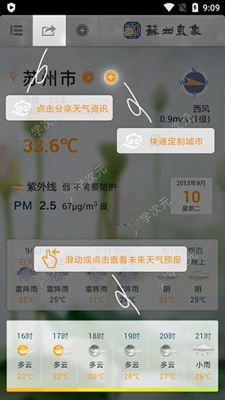 苏州气象app最新版_图片