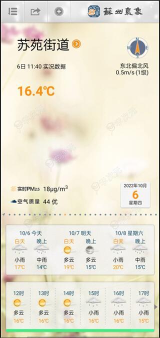 苏州气象app最新版_图片