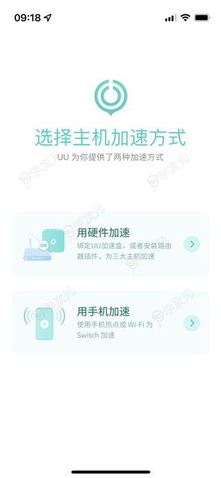 网易UU主机加速App官方版_图片