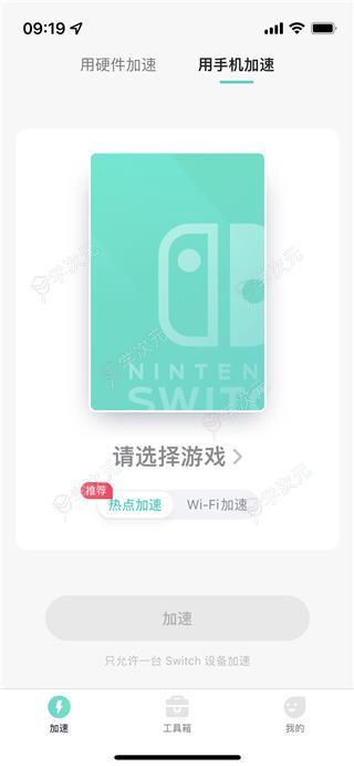 网易UU主机加速App官方版_图片