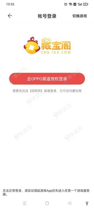 网易藏宝阁渠道版OPPO版_图片