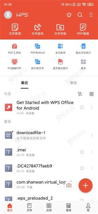 wps国际版安卓最新版_图片