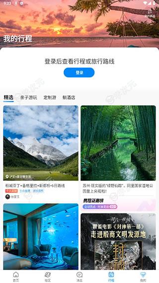 携程旅行极速版App_图片