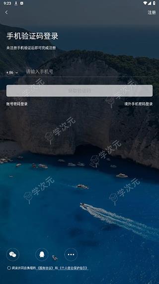 携程旅行极速版App_图片