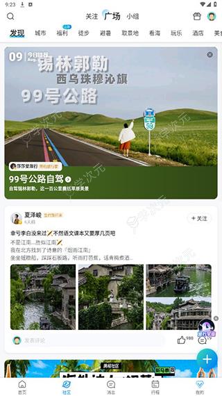 携程旅行极速版App_图片