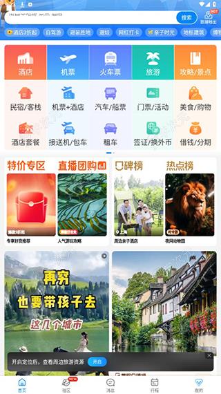 携程旅行极速版App_图片