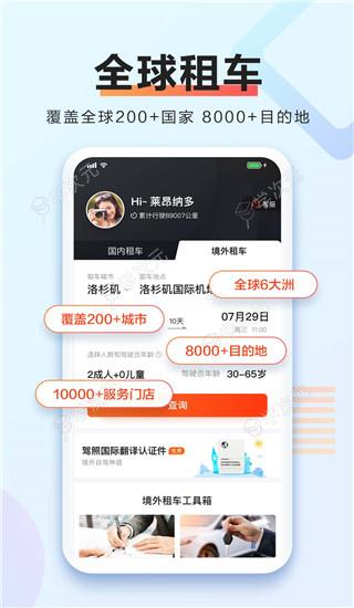 携程租车app官方版_图片