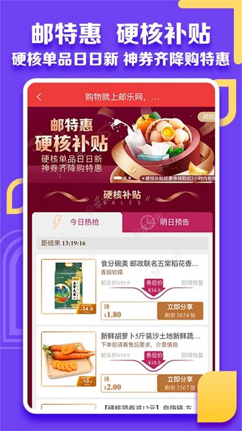 邮乐小店app_图片