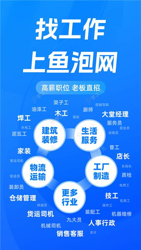 鱼泡网找工作app_图片