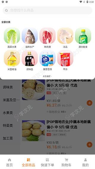 掌厨商城App_图片