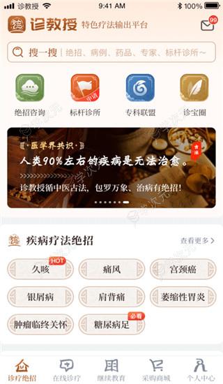 诊教授app_图片