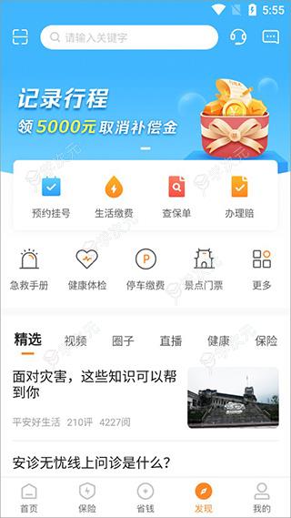 中国平安保险APP官方版_图片