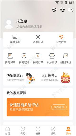 中国平安保险APP官方版_图片