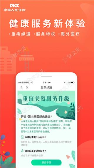 中国人保app官方版_图片