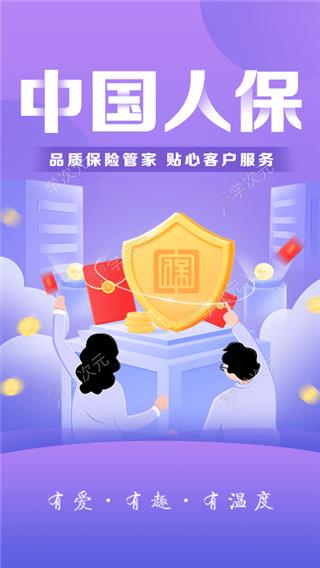 中国人保车险APP官方版_图片