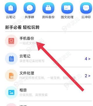 中国移动云盘app_图片