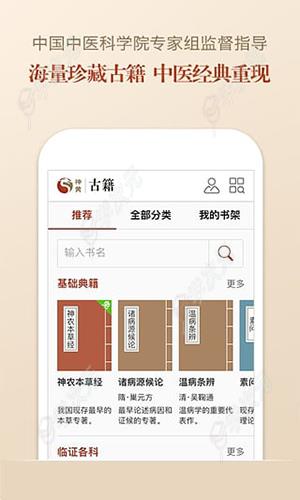 中医智库app_图片