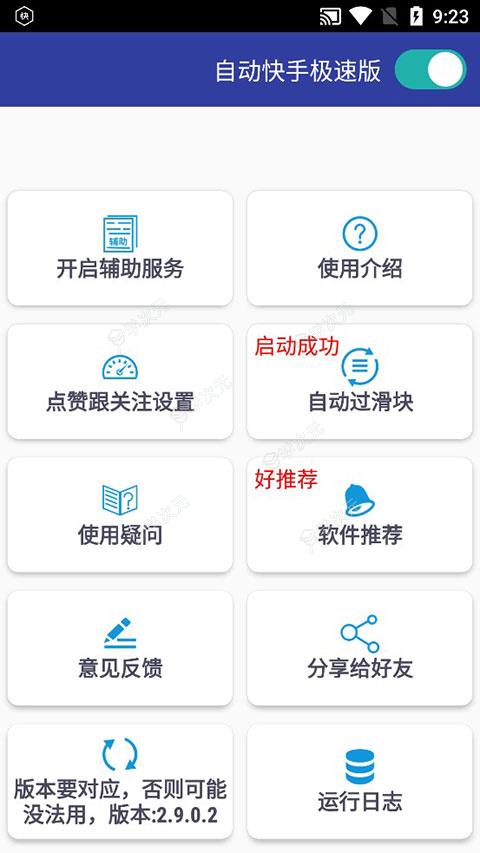 自动快手极速版刷金币app_图片