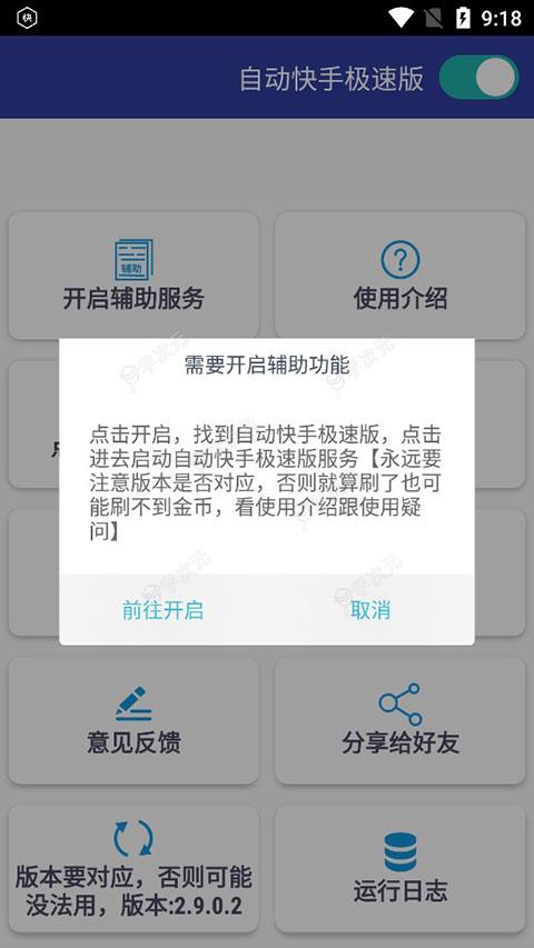 自动快手极速版刷金币app_图片