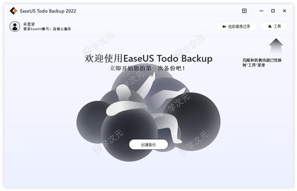 easeus todo backup home中文版下载