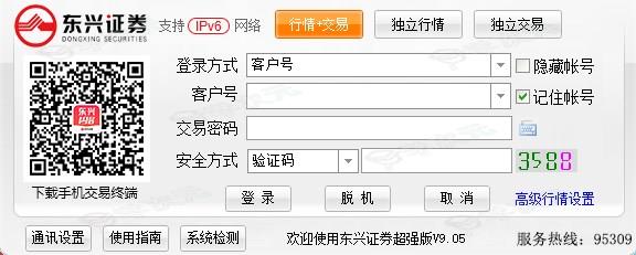 东兴证券超强版电脑版下载