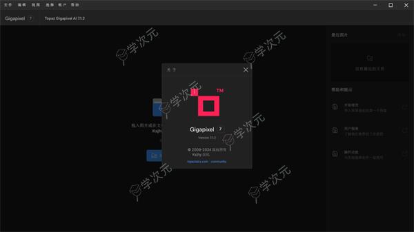 gigapixel ai破解版下载