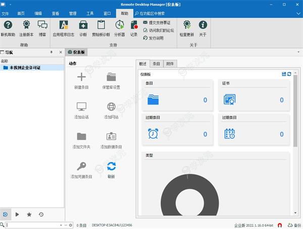 Remote Desktop Manager企业版下载