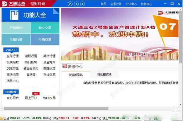 大通证券官方下载电脑版
