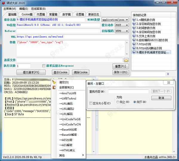 调试大叔免费下载安装