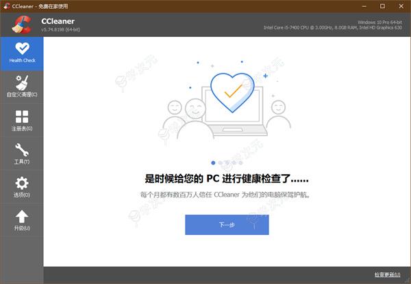 ccleaner电脑版官方下载