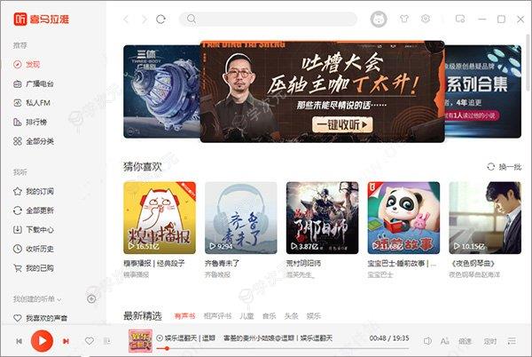 喜马拉雅mac版下载-喜马拉雅mac客户端下载v4.0.4官方版_图片