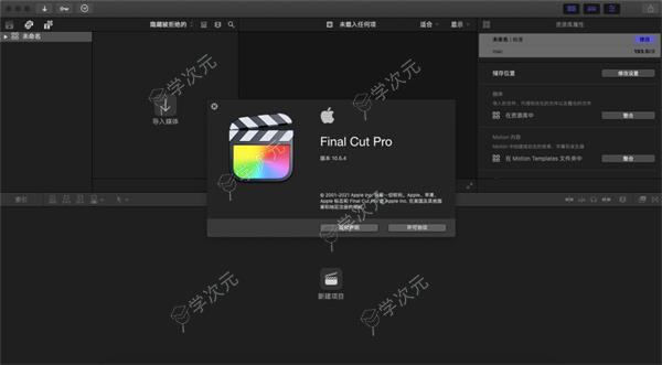 FinalCutProMac版下载-FinalCutProforMac下载v10.8.1官方版_图片