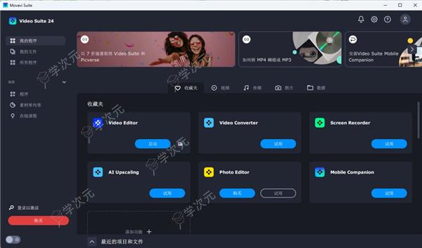 MovaviVideoSuite2024Mac版下载-MovaviVideoSuite2024forMac下载v2.3.1官方版_图片