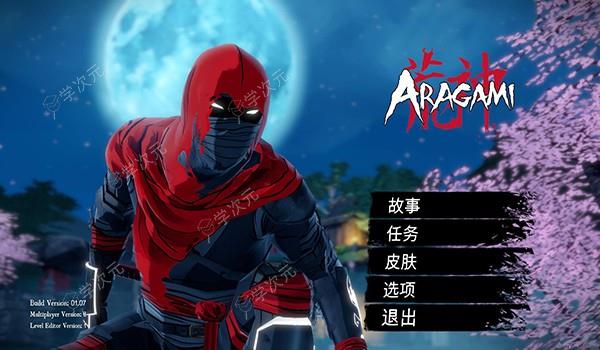 荒神mac版下载安装-荒神Aragamimac中文版下载v1.09.10官方版_图片