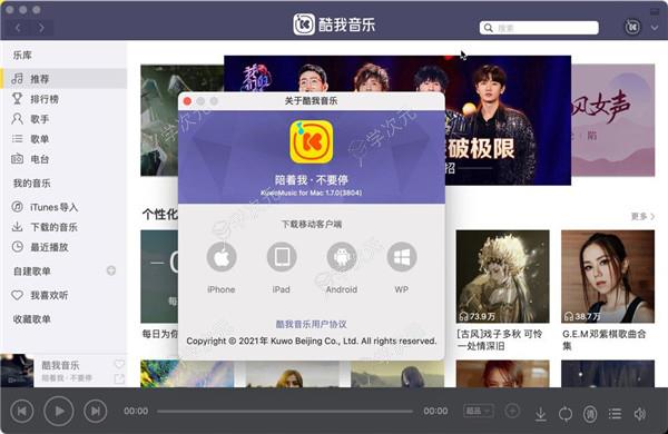 酷我音乐mac版下载-酷我音乐苹果电脑版下载v1.7.6官方版_图片